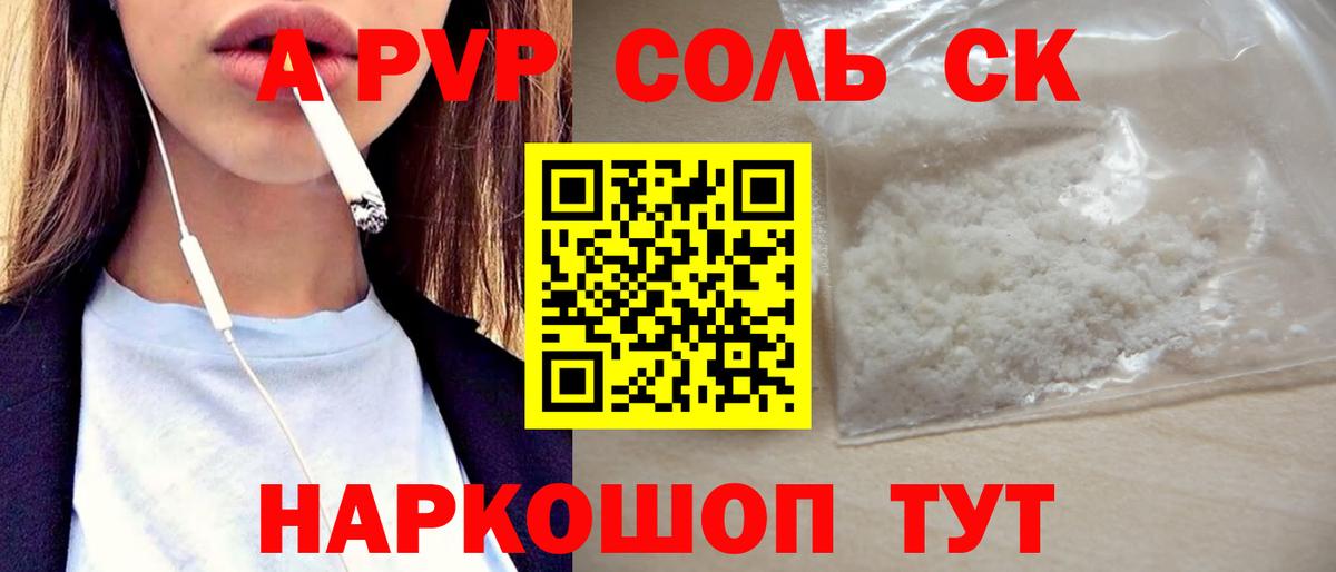 Рузаевка  Alpha PVP кристаллы  А ПВП мука  Альфа ПВП кристаллы  Вход с VPN 