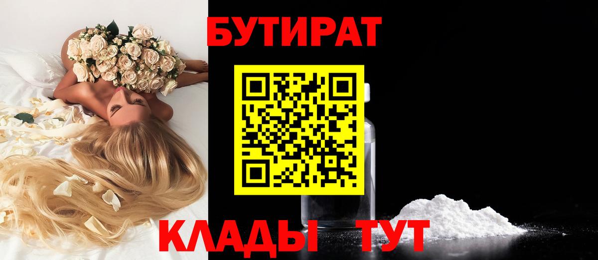 БУТИРАТ жидкий экстази Рузаевка