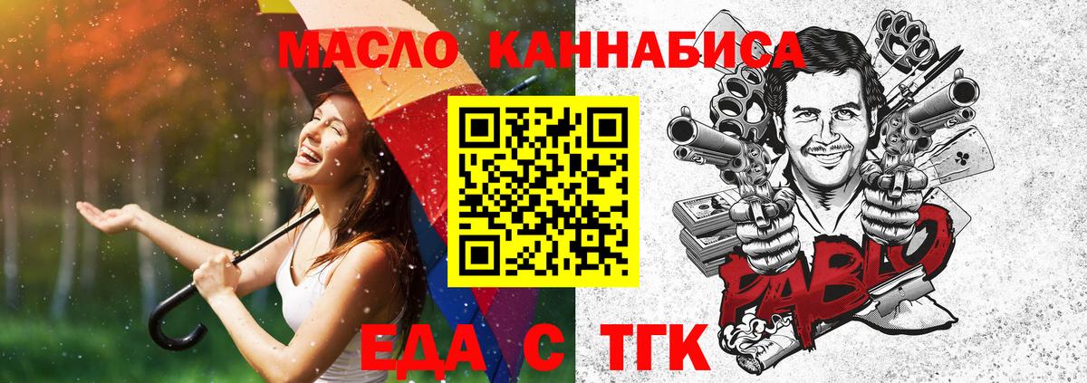 Еда ТГК конопля Рузаевка