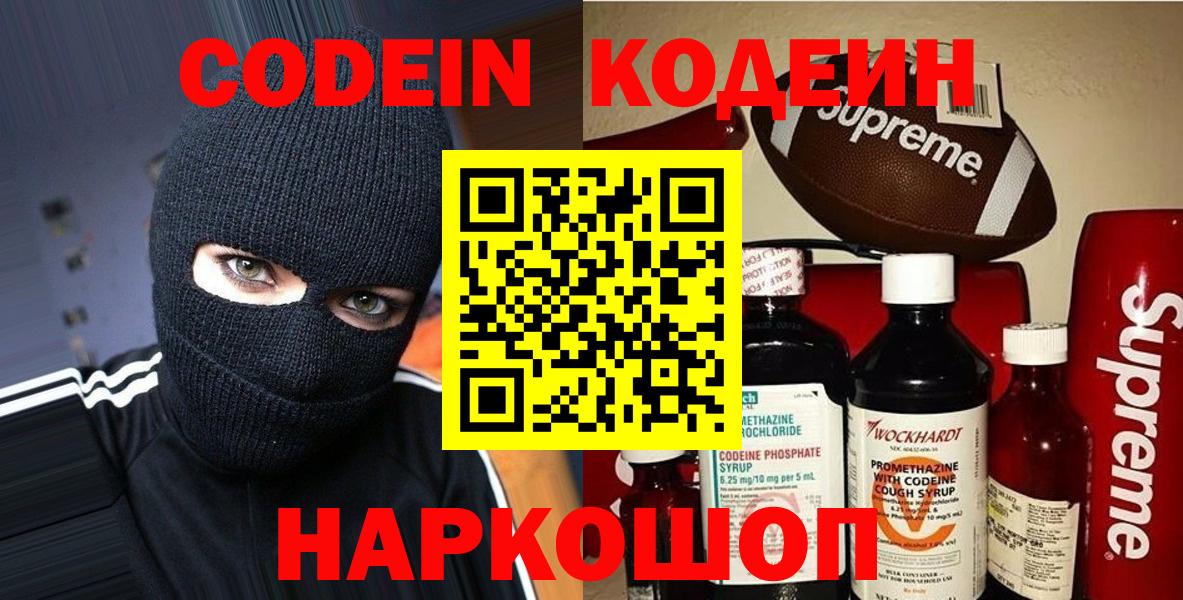 Codein Purple Drank  Вход с VPN  Рузаевка  продажа наркотиков  Codein Purple Drank 