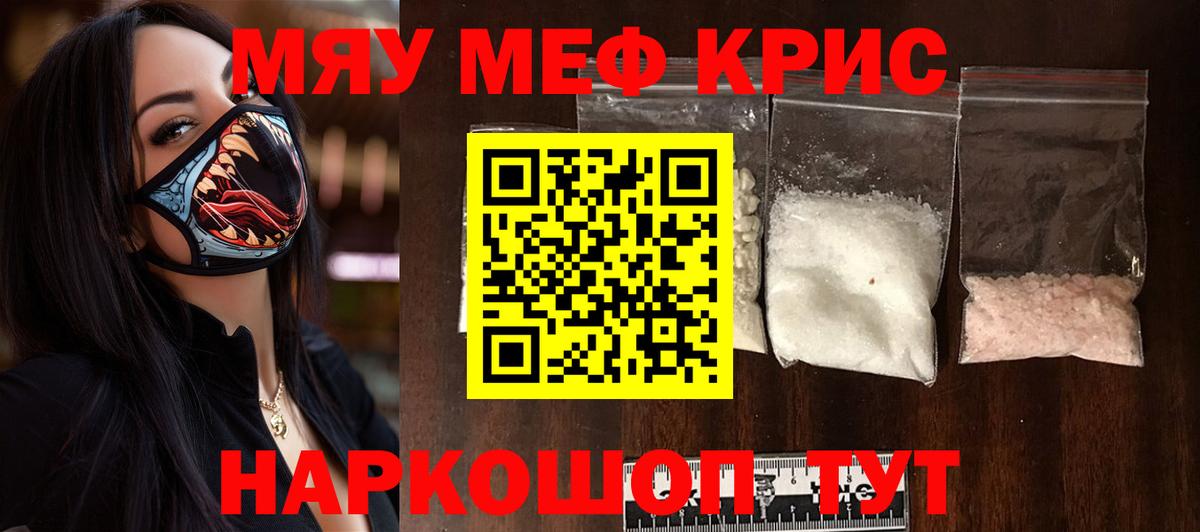 МЕФ  МЯУ-МЯУ мука  Вход с VPN  Рузаевка  МЯУ-МЯУ  МЯУ-МЯУ мука 