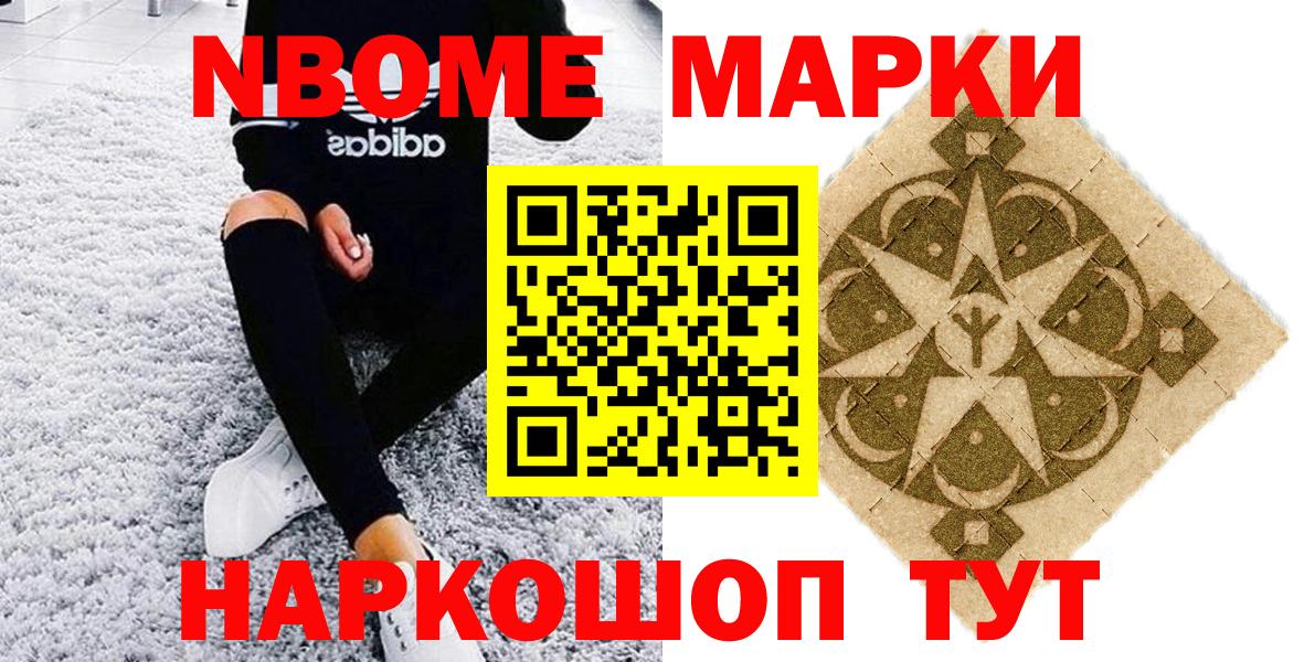 Наркотические марки 1,8мг Рузаевка